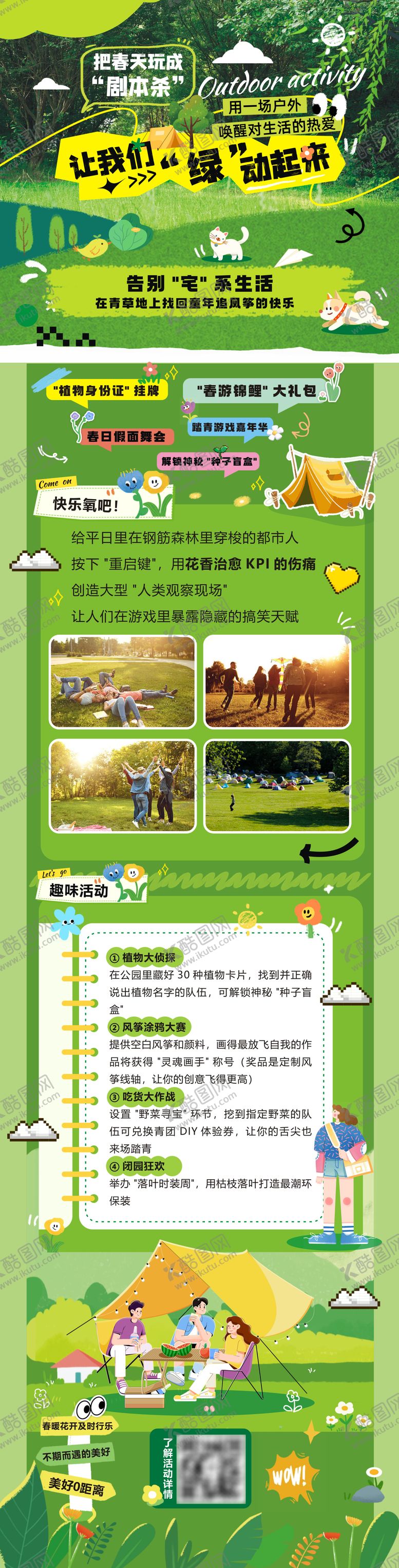 编号：93507203252053554600【酷图网】源文件下载-户外活动长图