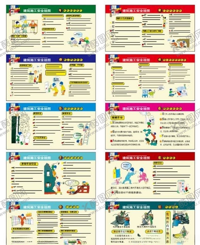 编号：89385211010843534357【酷图网】源文件下载-建筑土地安全施工挂图