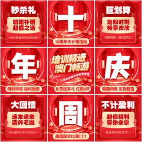 大促预热九宫格宣传海报