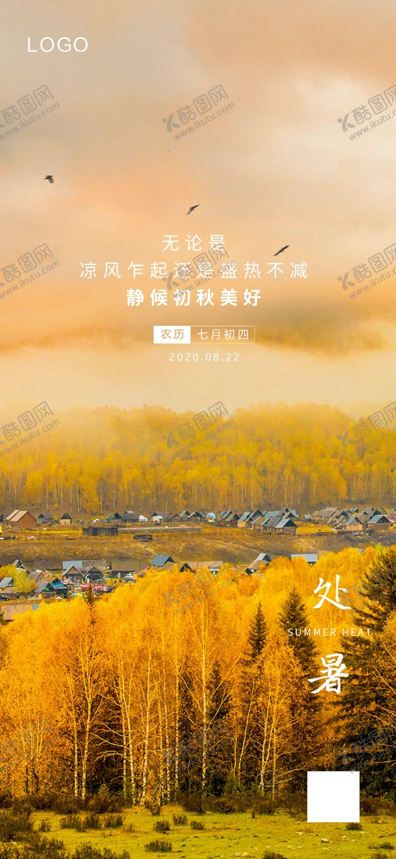 编号：48560104251503004917【酷图网】源文件下载-秋日处暑节气
