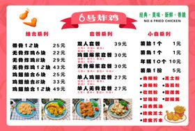 菜单炸鸡
