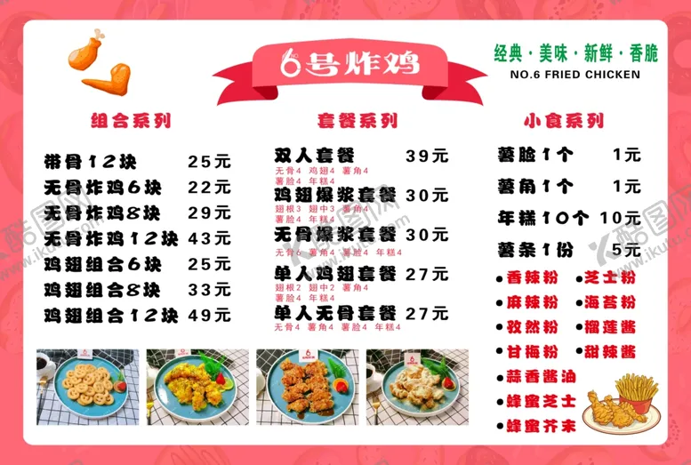 编号：65615404301836402998【酷图网】源文件下载-菜单炸鸡