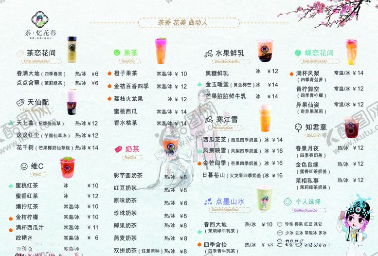 编号：96814009230506242267【酷图网】源文件下载-茶忆花谷菜单