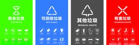 垃圾分类