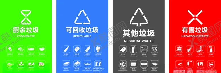 编号：89535706261957261883【酷图网】源文件下载-垃圾分类