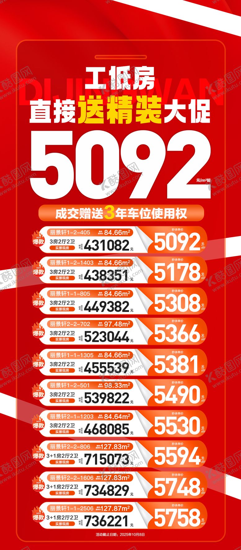编号：55002210141649587272【酷图网】源文件下载-地产工抵房特价房海报
