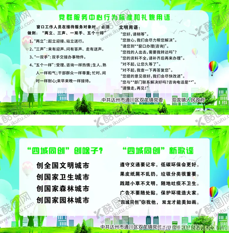 编号：57450805041913474300【酷图网】源文件下载-四城同创