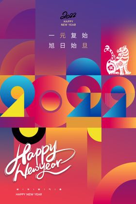 2022年虎年海报新年春节PS