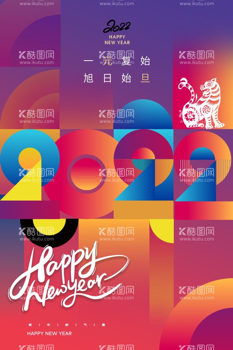 编号：82248511251550079316【酷图网】源文件下载-2022年虎年海报新年春节PS