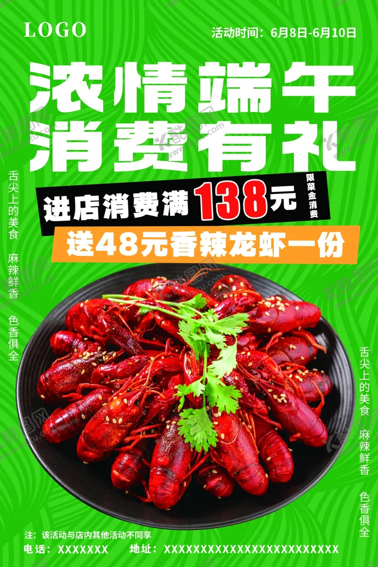 编号：78866902071237024423【酷图网】源文件下载-浓情端午消费有礼
