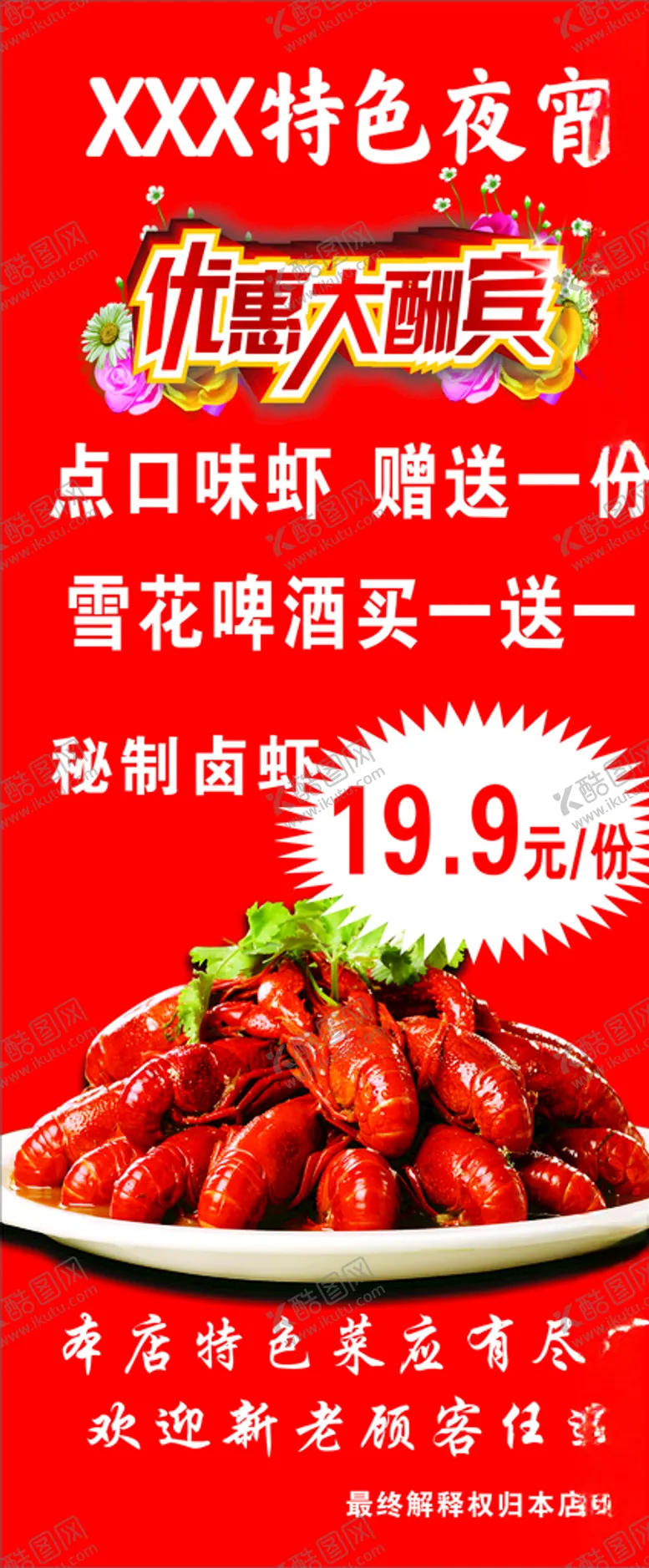 编号：84090207021847357856【酷图网】源文件下载-特色夜宵秘制卤虾展架海报