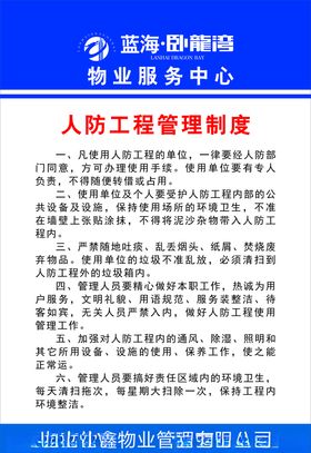 人防工程管理制度