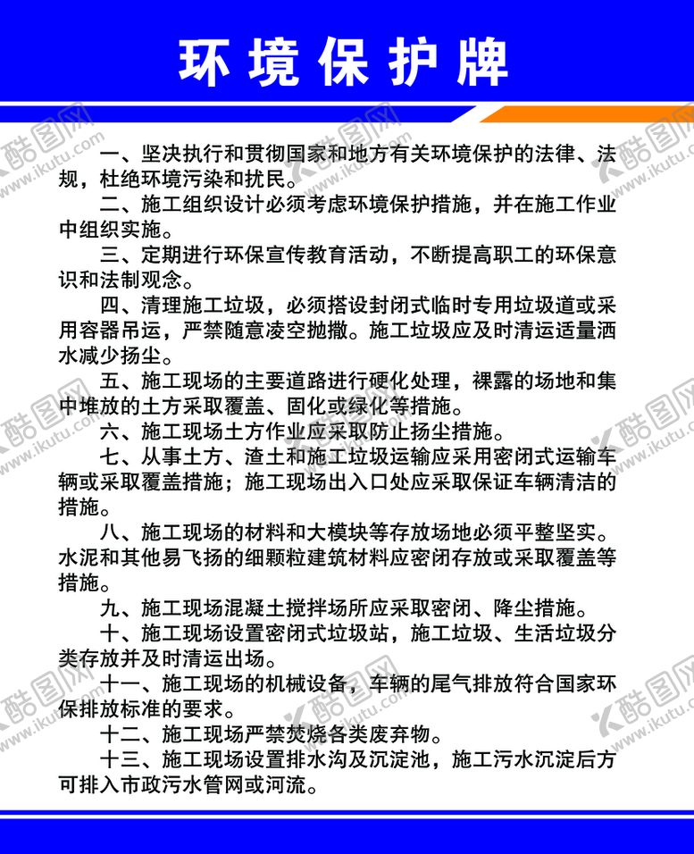 编号：27180310020827367482【酷图网】源文件下载-九牌一图9牌1图环境保护牌