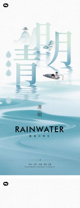 清明节中式字体海报