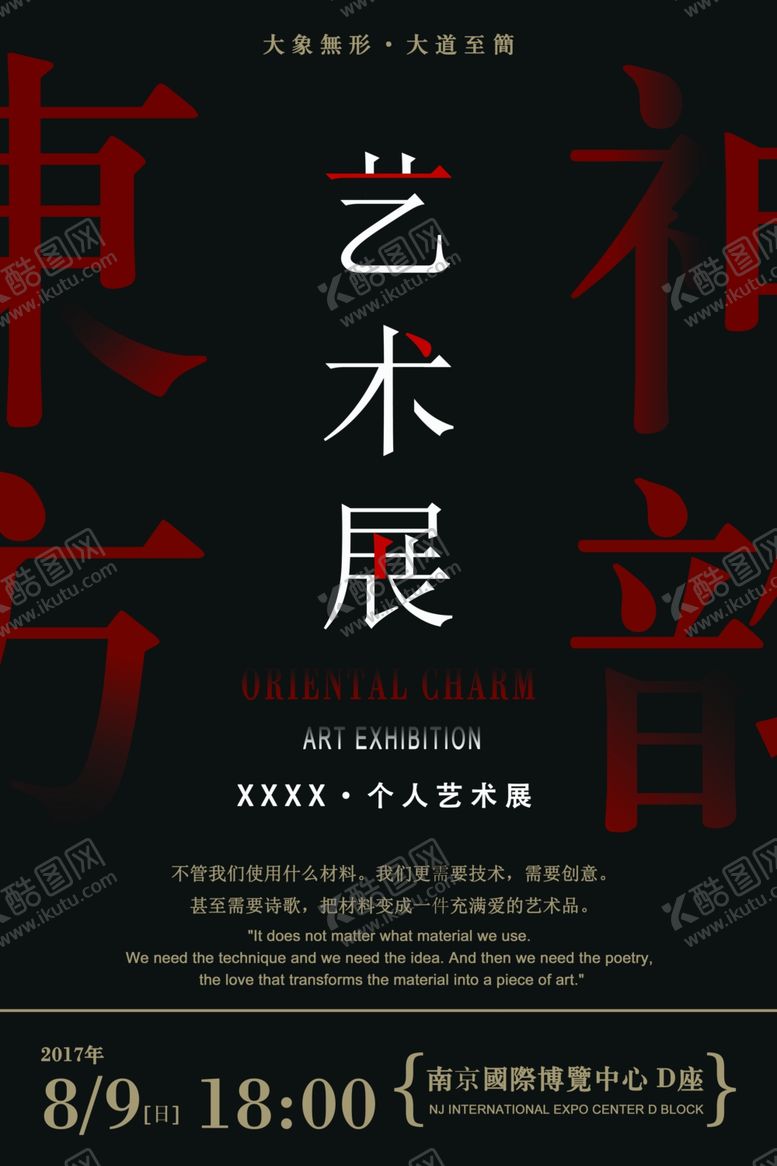 编号：54295407130626568469【酷图网】源文件下载-毕业设计海报
