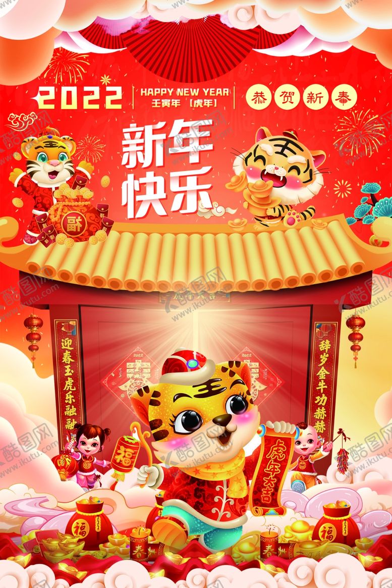 编号：65542101150918412705【酷图网】源文件下载-虎年海报
