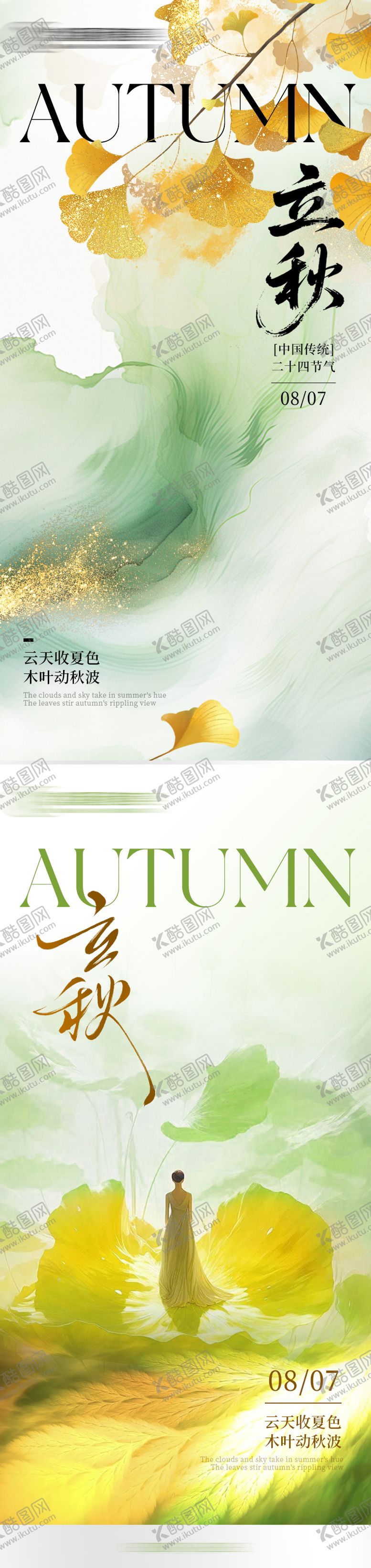 编号：74967408242207477524【酷图网】源文件下载-立秋 