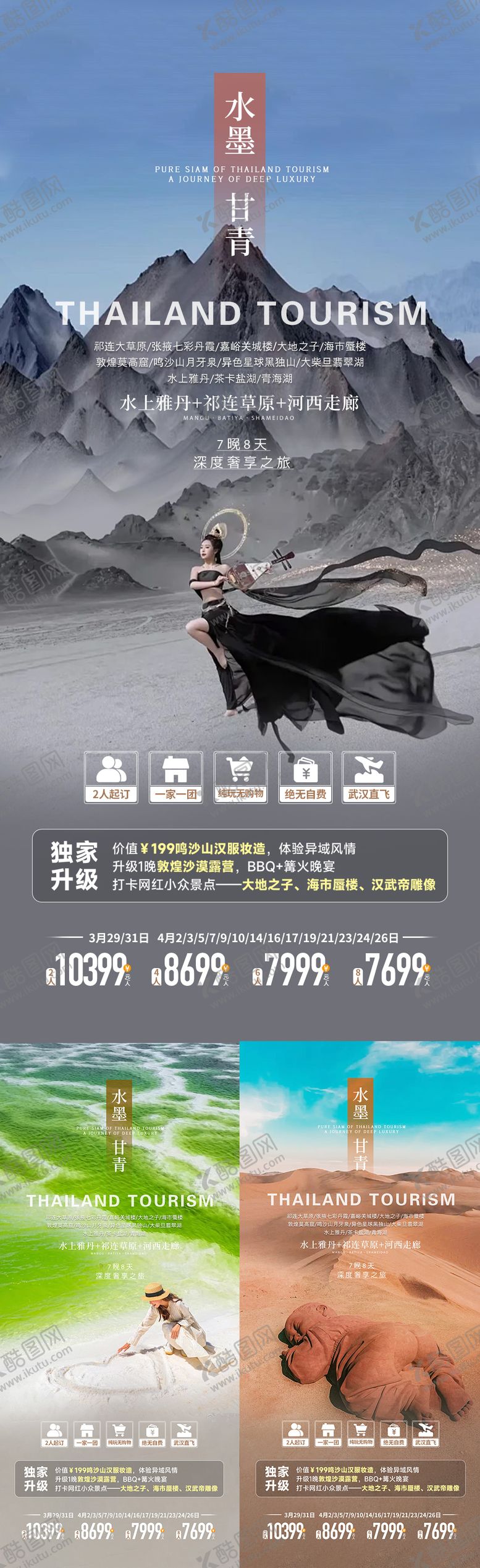 编号：34694408241601191133【酷图网】源文件下载-青甘旅游海报