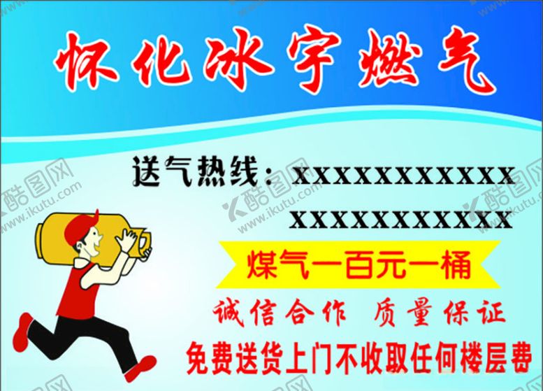 编号：81688706151416058996【酷图网】源文件下载-天然气煤气名片