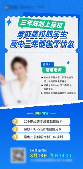 教育讲座海报