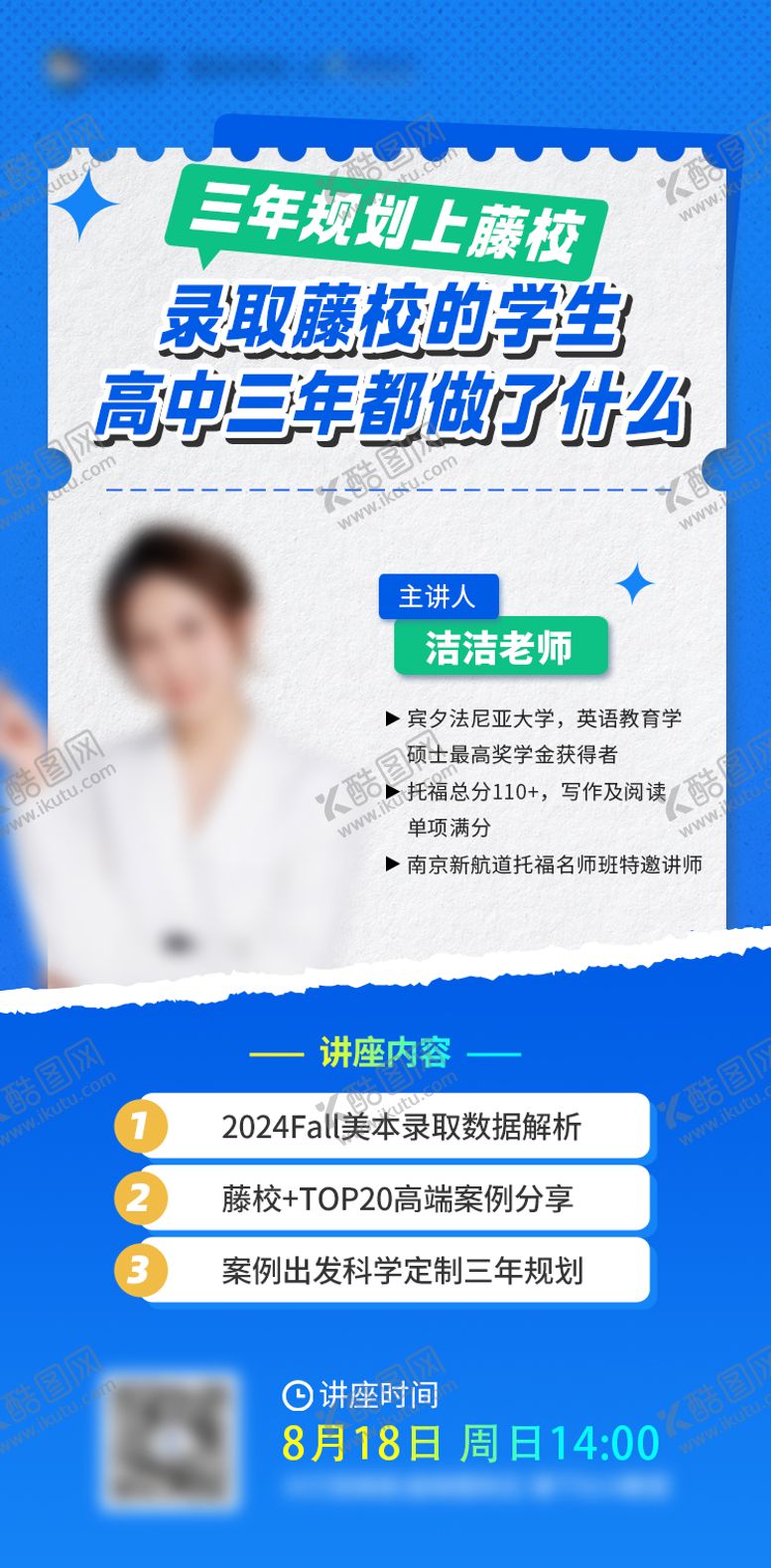 编号：19223207221015409944【酷图网】源文件下载-留学教育讲座海报