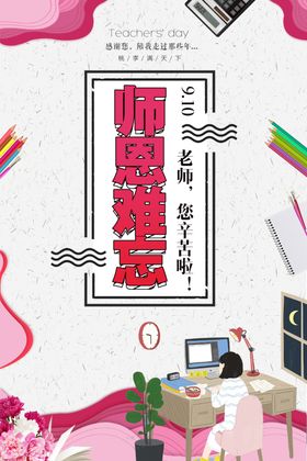教师节