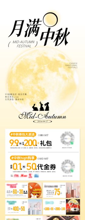 中秋节活动长图海报