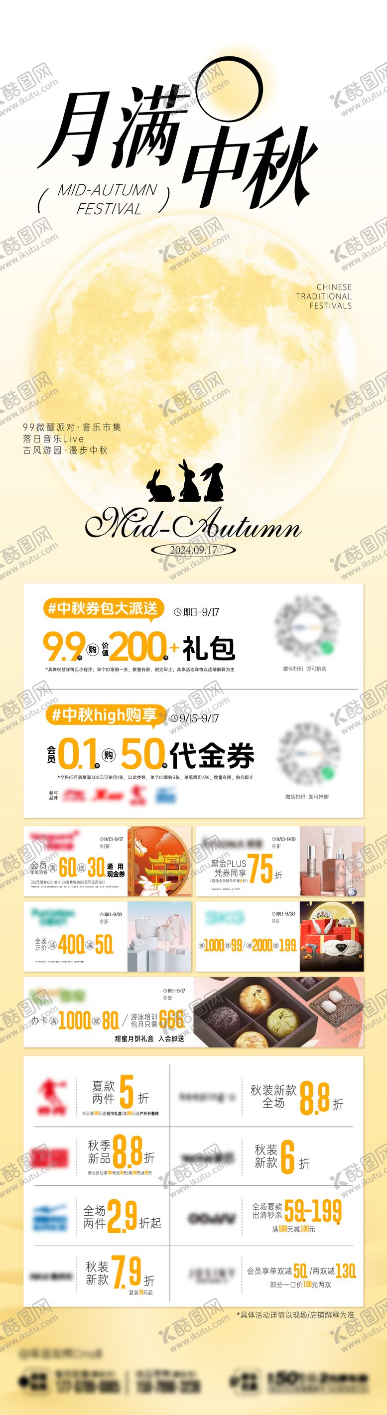 编号：71462006151518324969【酷图网】源文件下载-中秋节活动长图海报