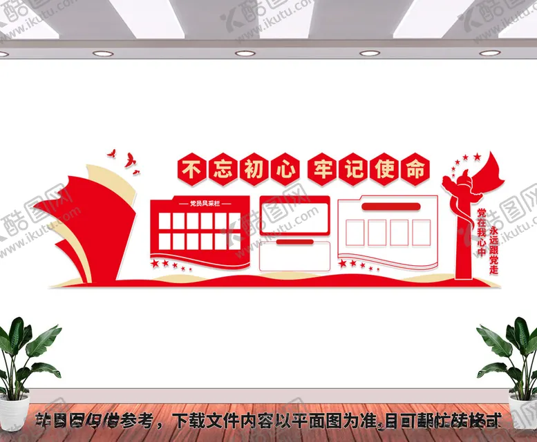 编号：45489402202126418699【酷图网】源文件下载-党建