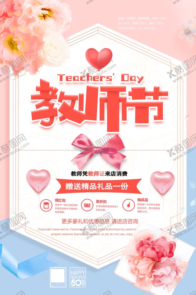 编号：99129705042224243849【酷图网】源文件下载-教师节海报