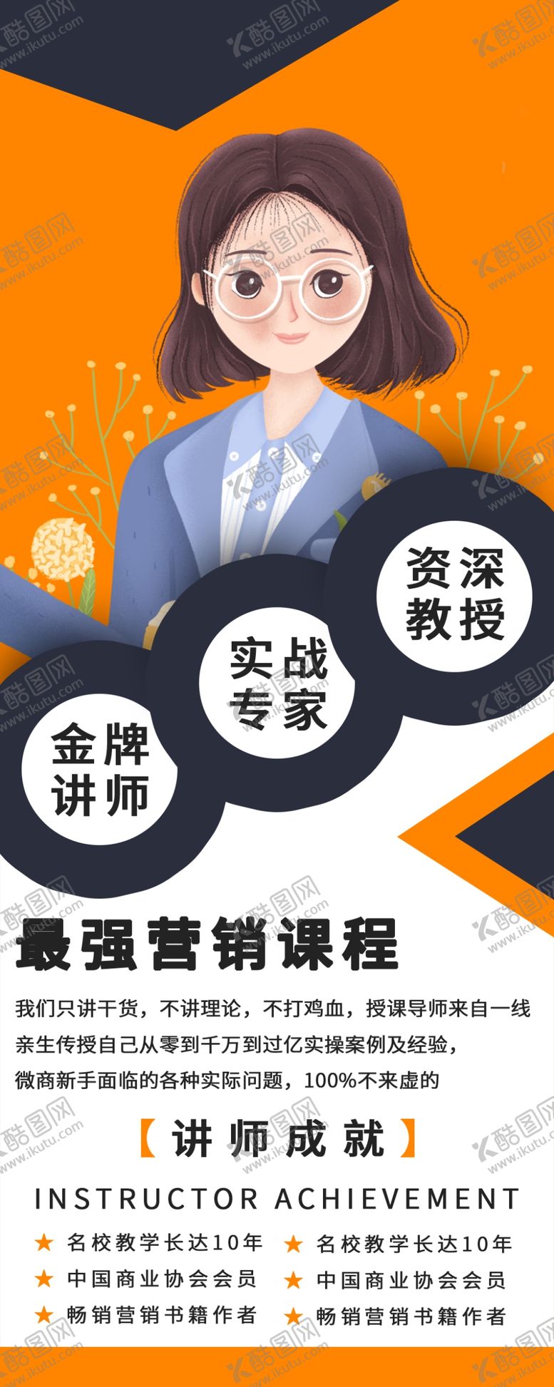 编号：96126112051043547045【酷图网】源文件下载-讲师展架