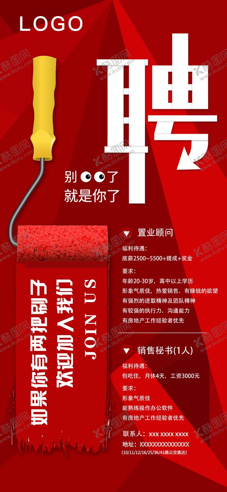 编号：68031409162037211107【酷图网】源文件下载-招聘