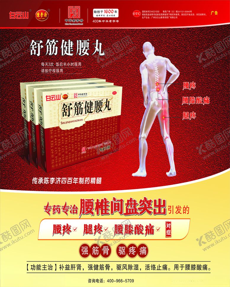 编号：80145404202255208584【酷图网】源文件下载-白云山广告