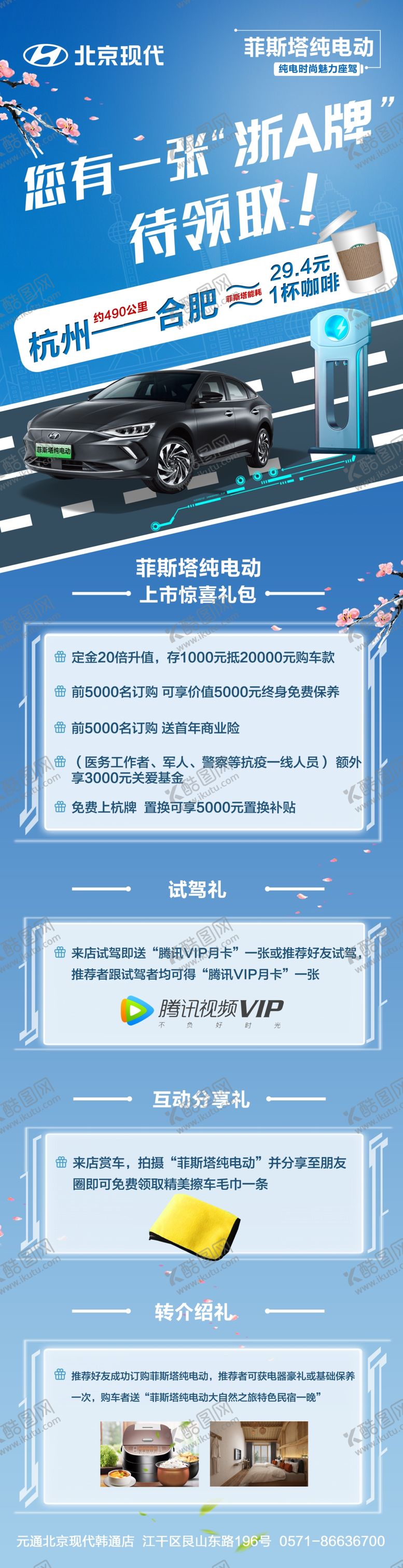 编号：96544206281615231836【酷图网】源文件下载-汽车促销长图新能源汽车海报