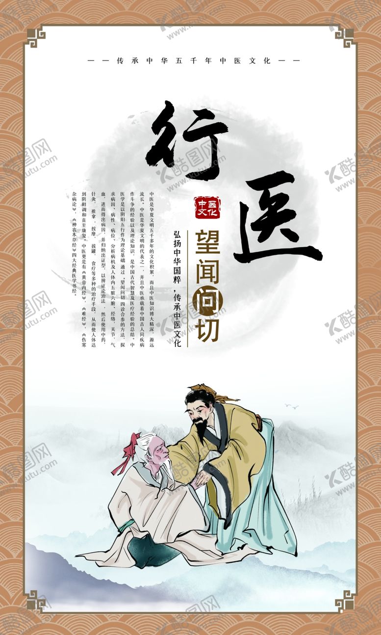 编号：61874902101126395212【酷图网】源文件下载-行医