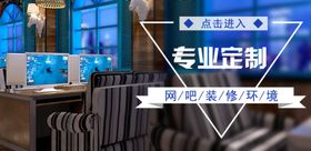 网吧网咖装修海报banner