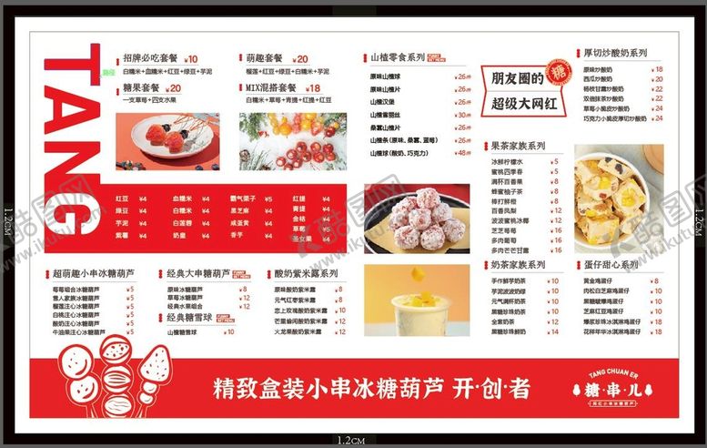 编号：06859309150742597503【酷图网】源文件下载-店铺菜单 