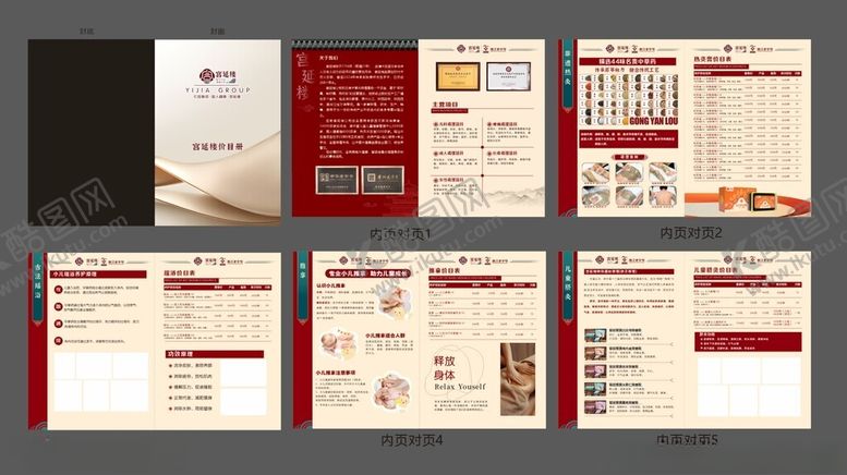 编号：82673711021549573937【酷图网】源文件下载-红色宫廷风养生宣传册设计模板