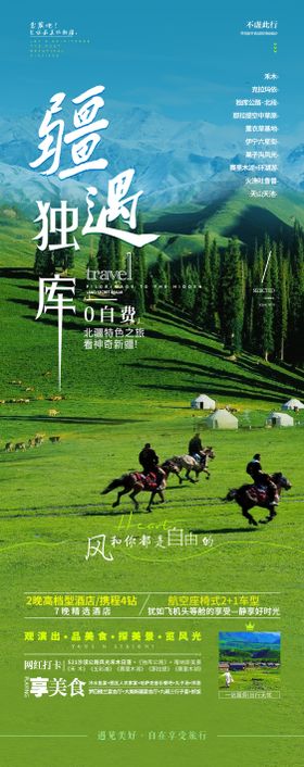 新疆旅游海报