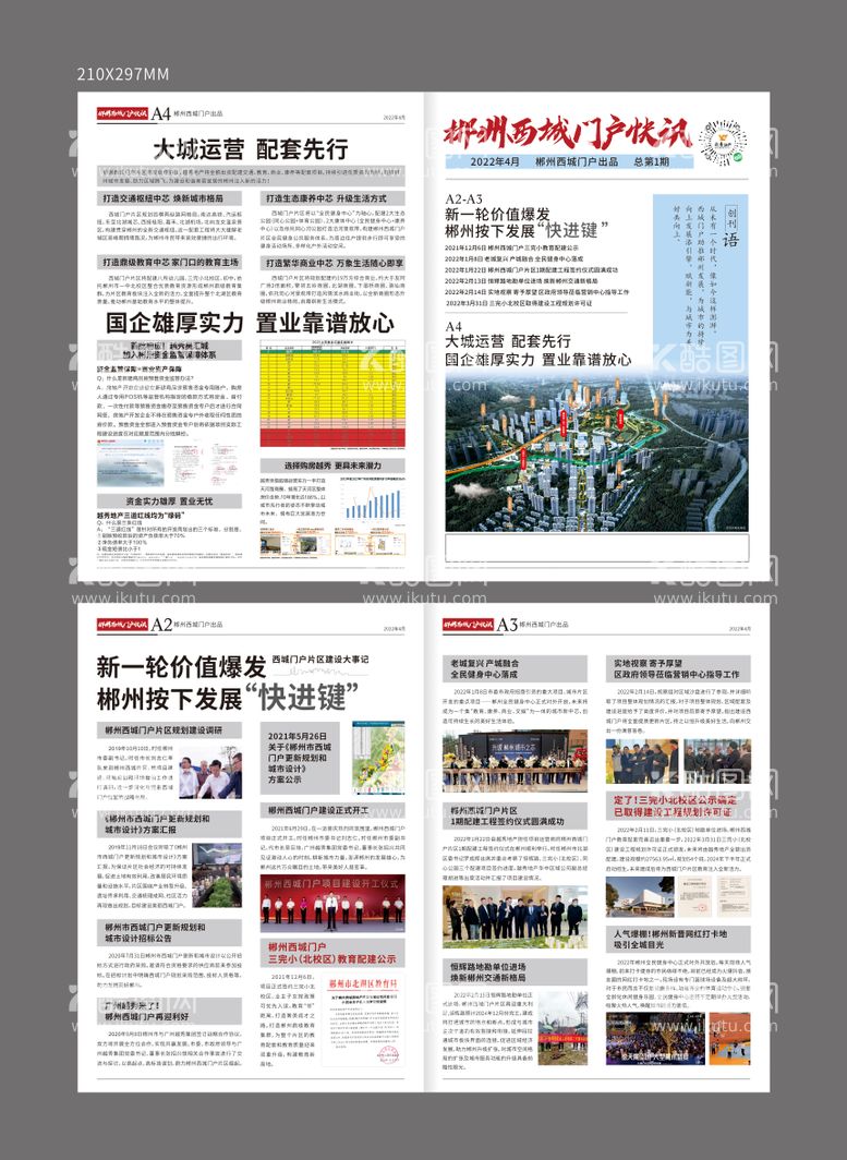 编号：36177611281132103948【酷图网】源文件下载-房地产快讯报刊二折页