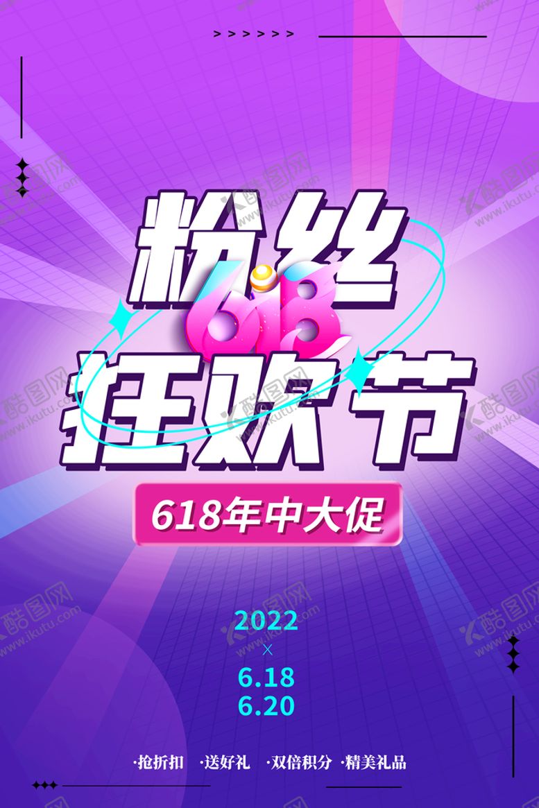 编号：52910709180913581305【酷图网】源文件下载-618展板  