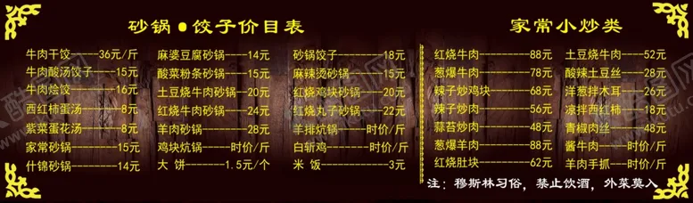 编号：29223603231041552668【酷图网】源文件下载-饭店价目表