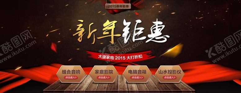 编号：27845309221228542801【酷图网】源文件下载-家电海报