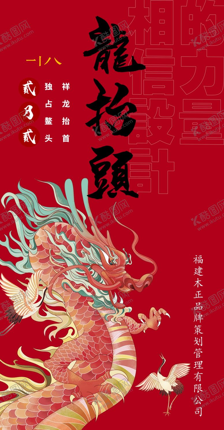 编号：49100002282023135300【酷图网】源文件下载-龙抬头