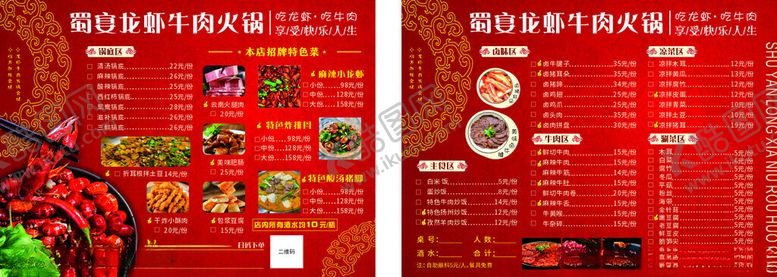 编号：58508209271504008016【酷图网】源文件下载-红色促销菜单海报设计模板