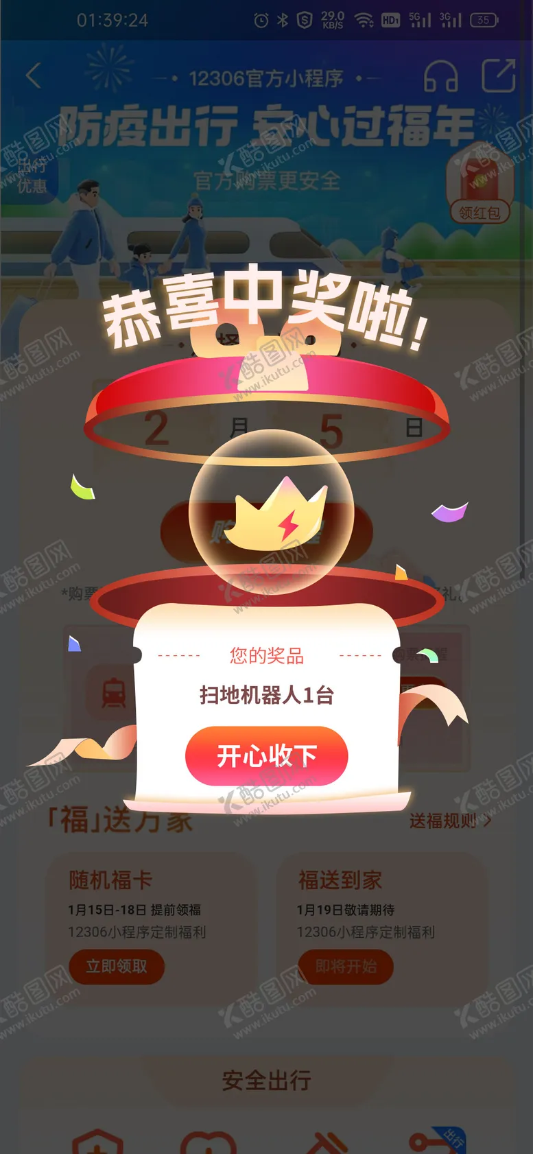 编号：17334511231027096084【酷图网】源文件下载-盲盒中奖活动弹窗