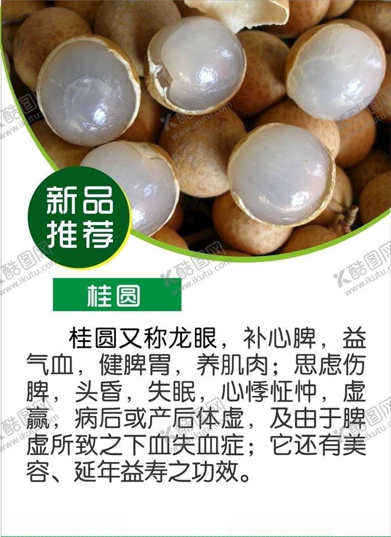 编号：32117206300900176217【酷图网】源文件下载-桂圆简介