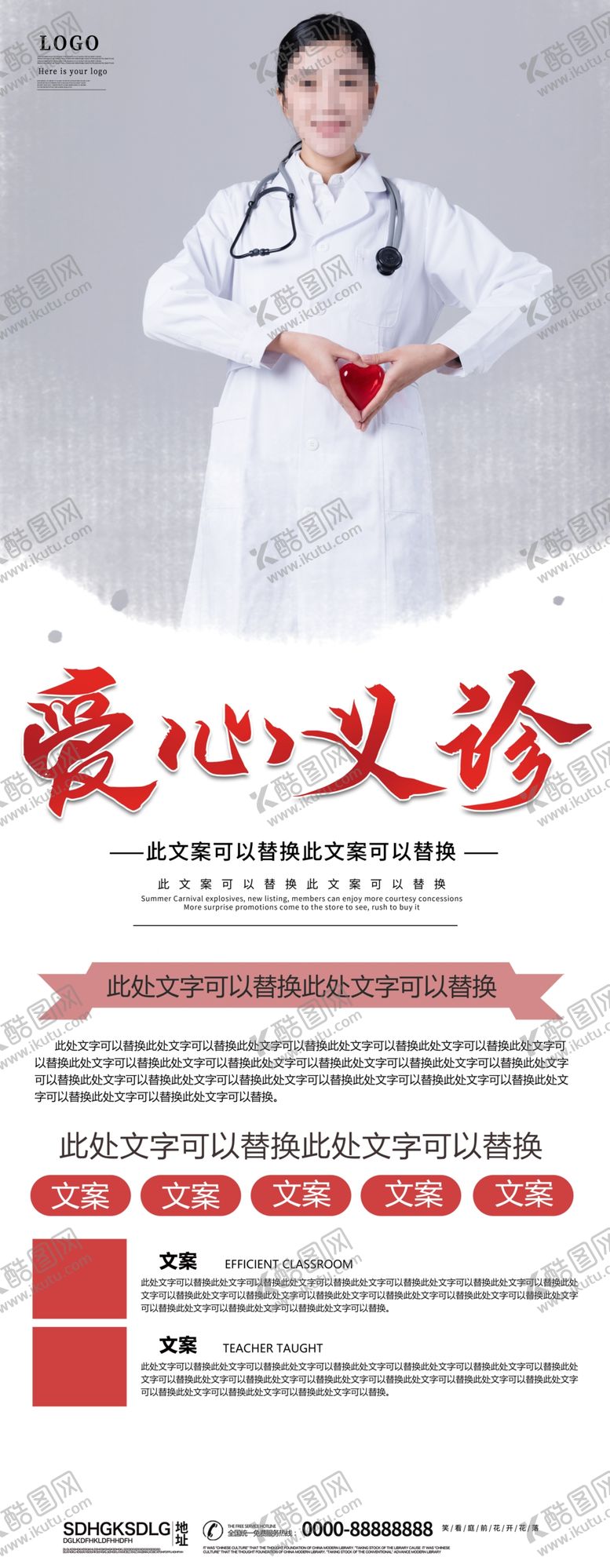 编号：10597410221324137657【酷图网】源文件下载-爱心义诊