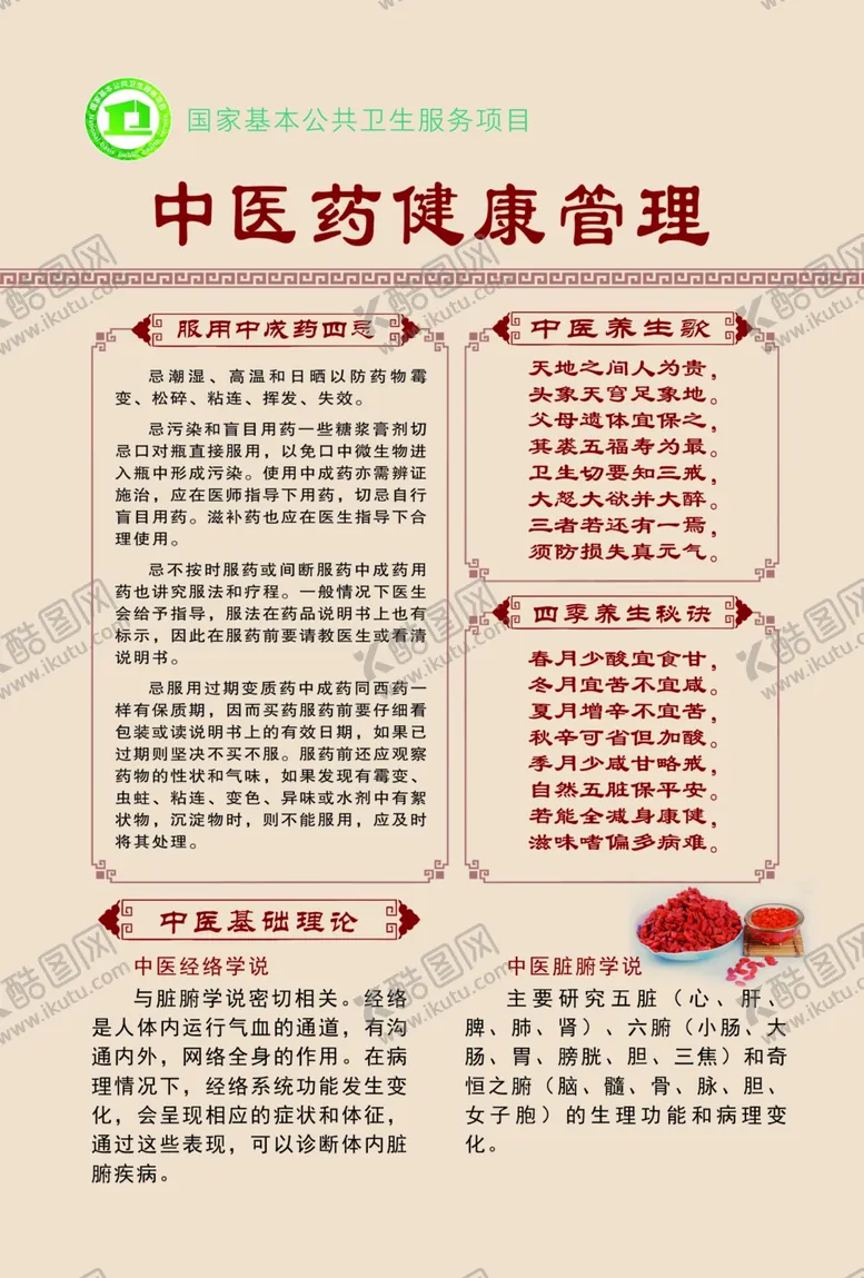编号：89558211232055281753【酷图网】源文件下载-中医药健康管理