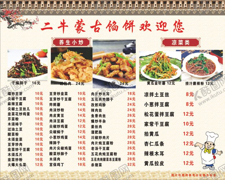 编号：99172001121641259135【酷图网】源文件下载-菜牌菜谱